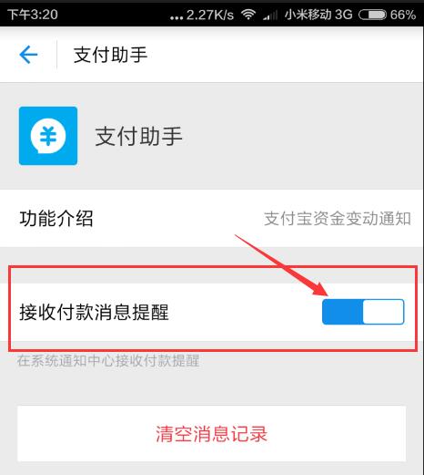 虎皮椒App权限设置