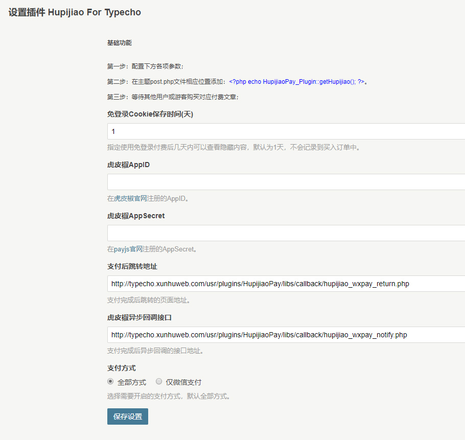 Typecho微信个人支付插件发布