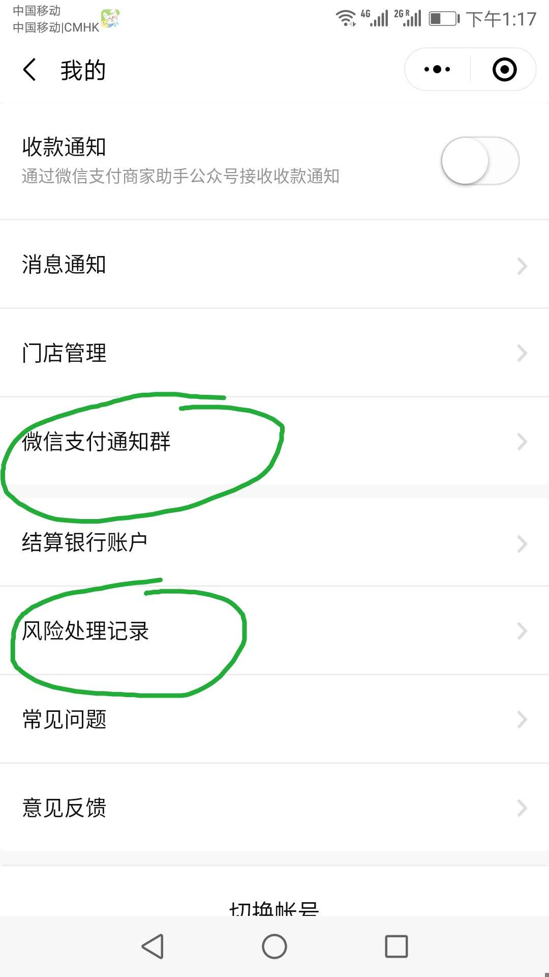 先加入微信群，可以及时获得账号违规信息通知，然后风险处理记录中查看风险详情，并申诉